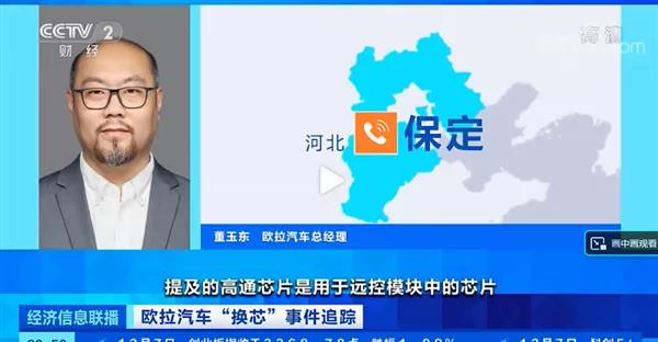 歐拉就偷換芯片致歉；FF 全球首家旗艦店落戶洛杉磯；福特首次確認寧德時代為其電池供應商