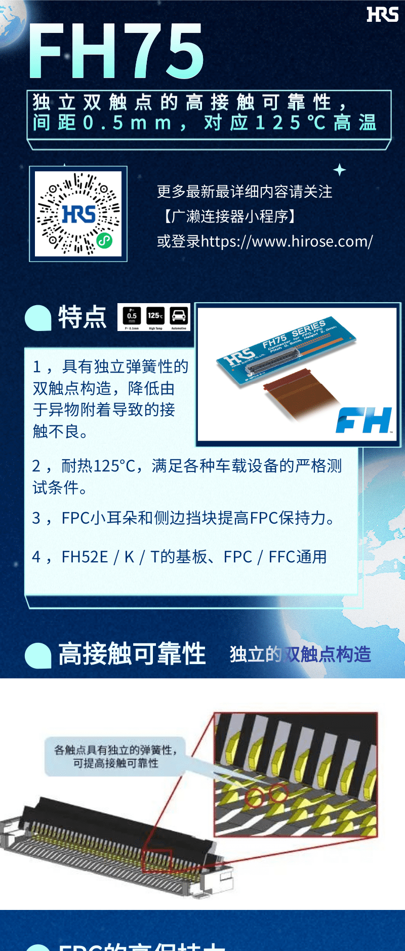 【產(chǎn)品推薦】車載用雙觸點(diǎn)、耐高溫125℃ FPC/FFC連接器-FH75