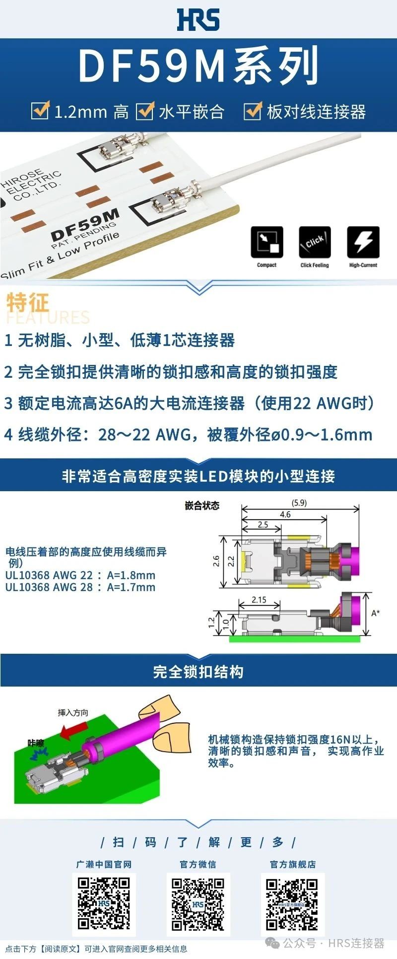 【產(chǎn)品推薦】額定電流高達6A的大電流小型連接器DF59M系列
