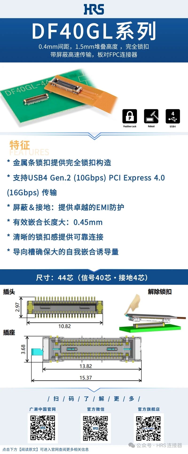 【產(chǎn)品推薦】帶屏蔽高速傳輸?shù)陌鍖PC連接器DF40GL系列